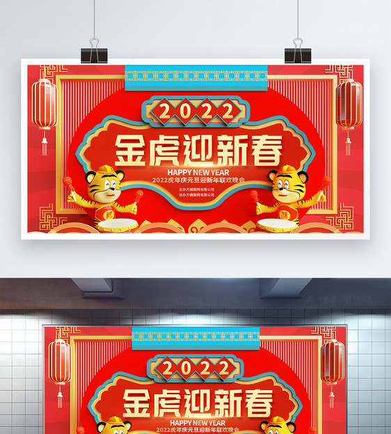 2022金虎迎新春红色创意展板设计图片