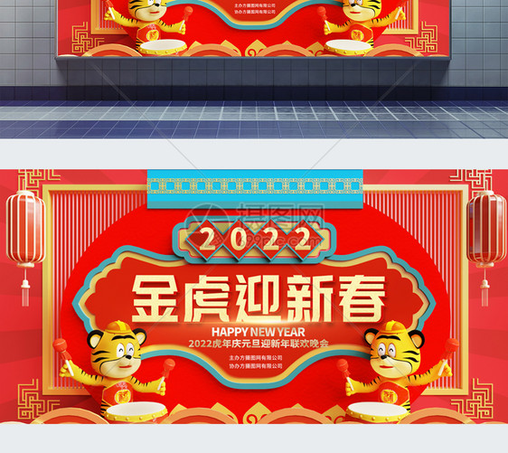 2022金虎迎新春红色创意展板设计图片