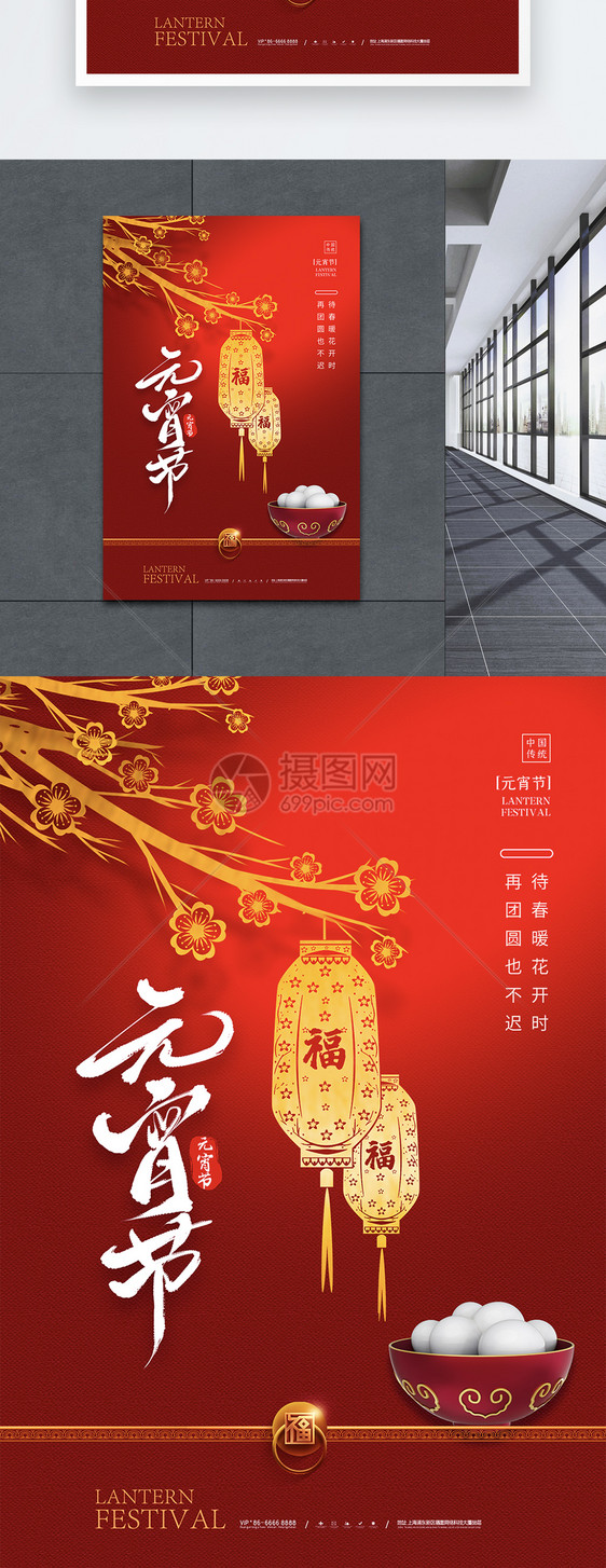 简约红色中国风元宵节海报图片