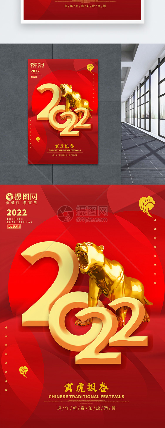 红金大气C4D立体2022虎年新年海报图片