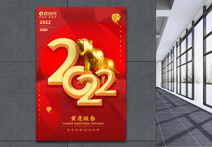红金大气C4D立体2022虎年新年海报图片