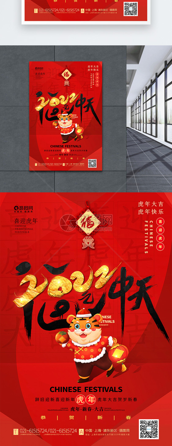 红黑2022虎年新年海报图片