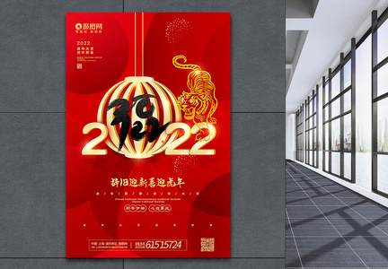 红色2022虎年主题海报图片