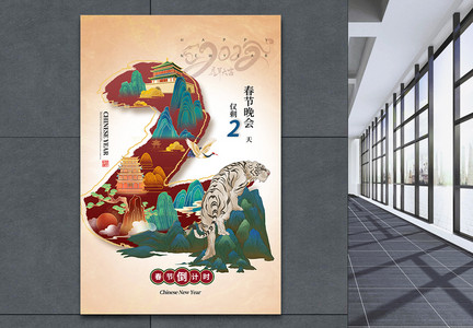 国潮风2022虎年春节倒计时2海报图片