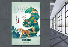 国潮风2022虎年春节倒计时3天海报图片