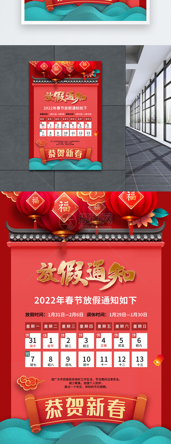 2022虎年春节放假通知海报图片