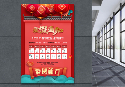 2022虎年春节放假通知海报高清图片