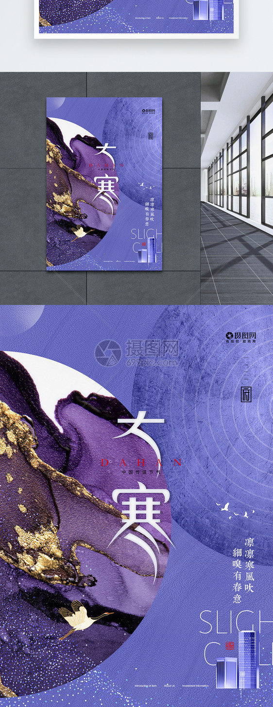 蓝紫2022流行潘通色大寒节气地产海报图片