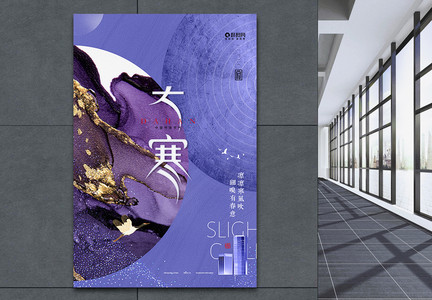 蓝紫2022流行潘通色大寒节气地产海报图片