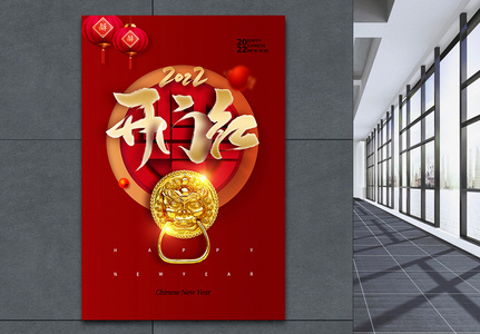 时尚大气2022虎年春节开门大吉海报高清图片
