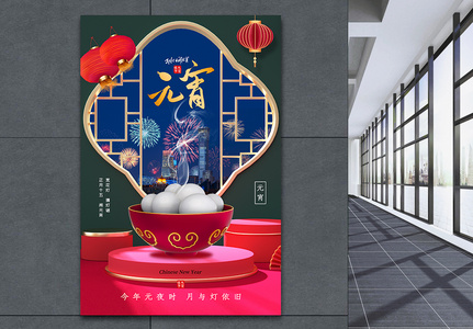 简约时尚大气2022虎年春节元宵节海报高清图片