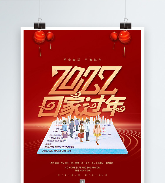红色喜庆2022年春运海报图片