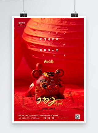 红色2022喜庆虎年宣传海报图片