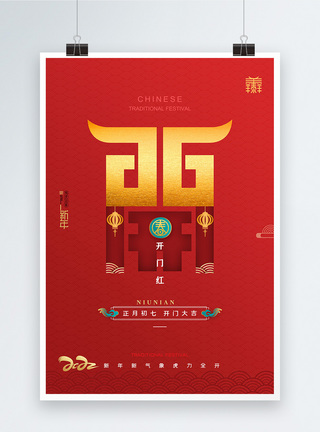 虎年春节福红色简约大气新年开门红海报模板