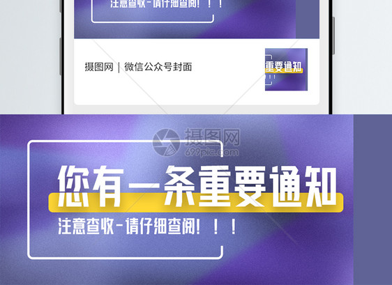 您有一条重要通知普微信公众号封面图片