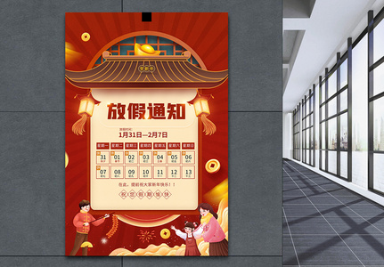 2022年春节放假通知虎年海报高清图片