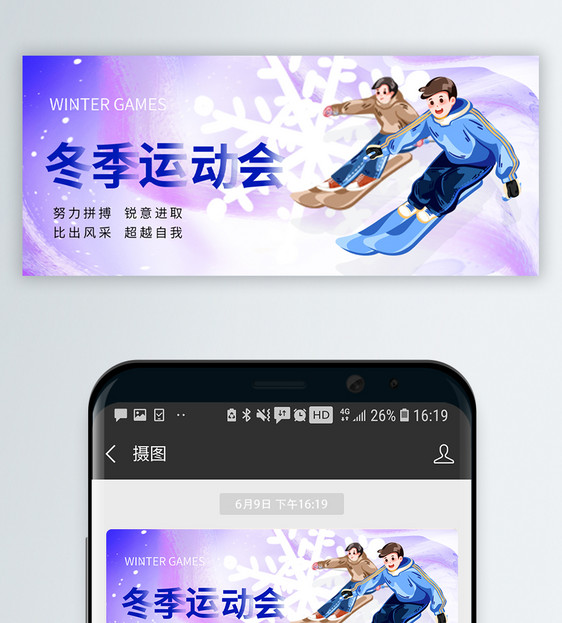 北京冬季运动会微信公众号封面图片