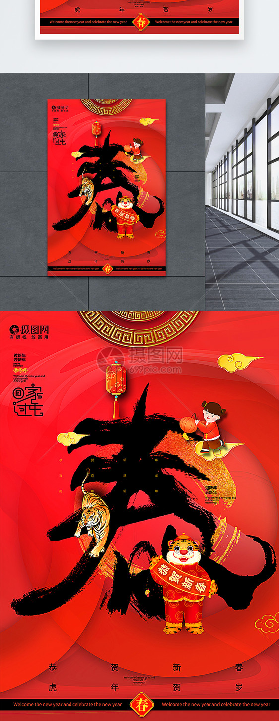 红黑大气2022虎年春节主题年俗春字毛笔字海报图片
