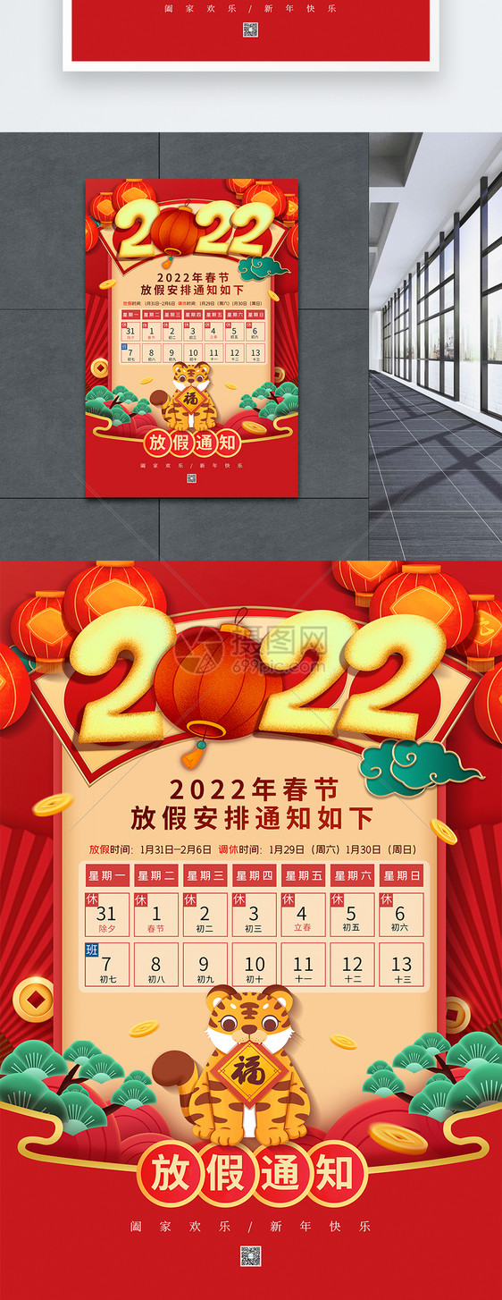 喜庆2022虎年春节放假通知海报图片