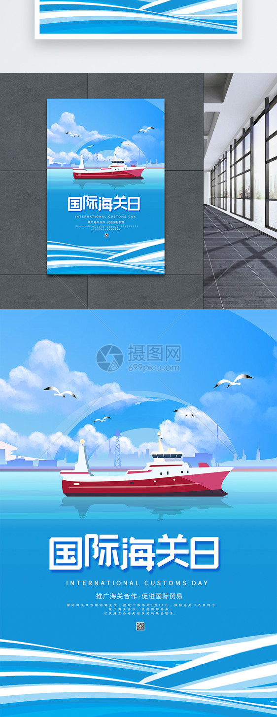 简约国际海关日海报图片