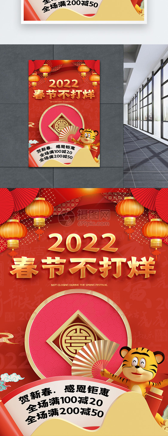 2022春节不打烊海报图片