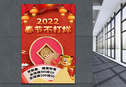 2022春节不打烊海报高清图片