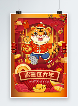2022虎年新春节红色喜庆过大年海报图片