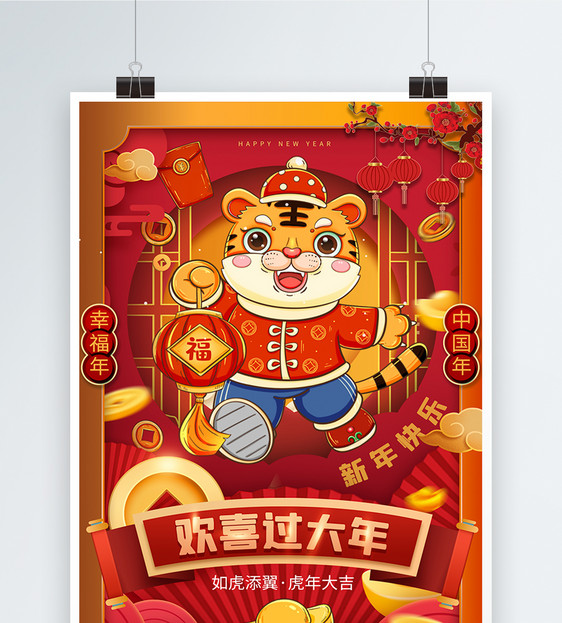 2022虎年新春节红色喜庆过大年海报图片
