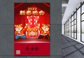 2022虎年春节联欢晚会海报图片