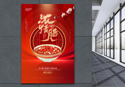 中国传统节日浓情腊八节宣传海报高清图片