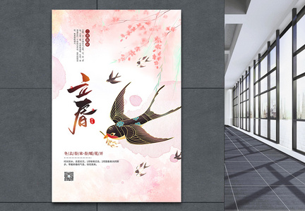 水彩风传统二十四节气立春宣传海报图片
