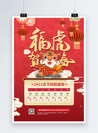 插画灯笼插画风2022春节放假通知宣传海报模板
