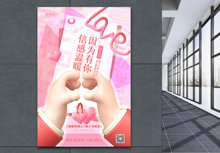 粉色3d微粒体情人节海报图片