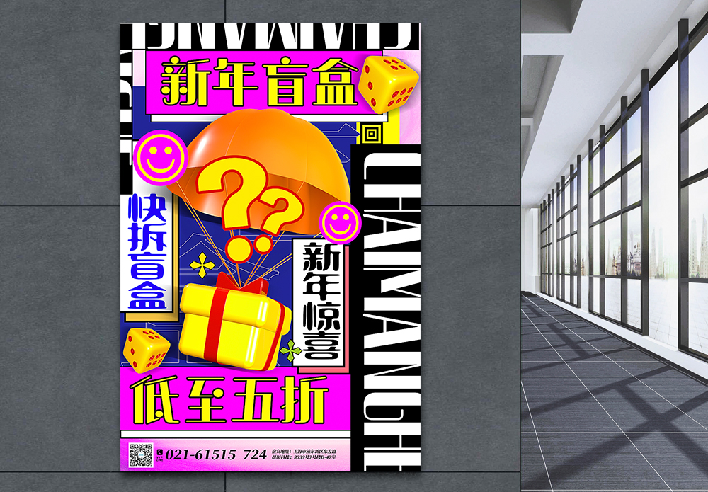 复古门大格子复古撞色3d微粒体新年盲盒促销海报模板