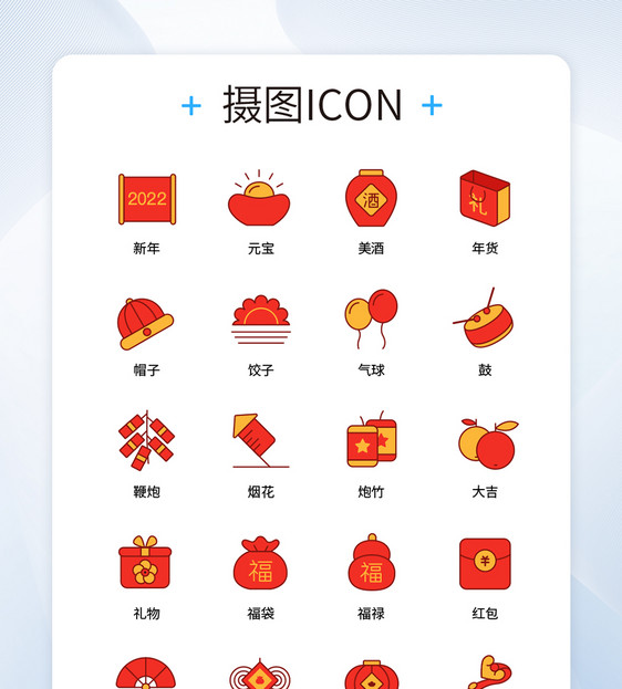 新年元素通用icon图标图片