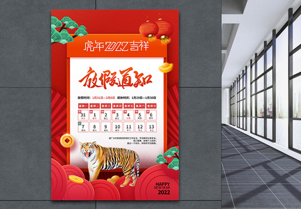 简约大气2022虎年春节放假通知海报高清图片