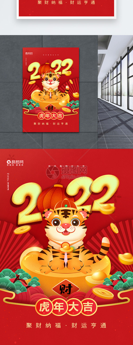 2022虎年大吉春节海报图片
