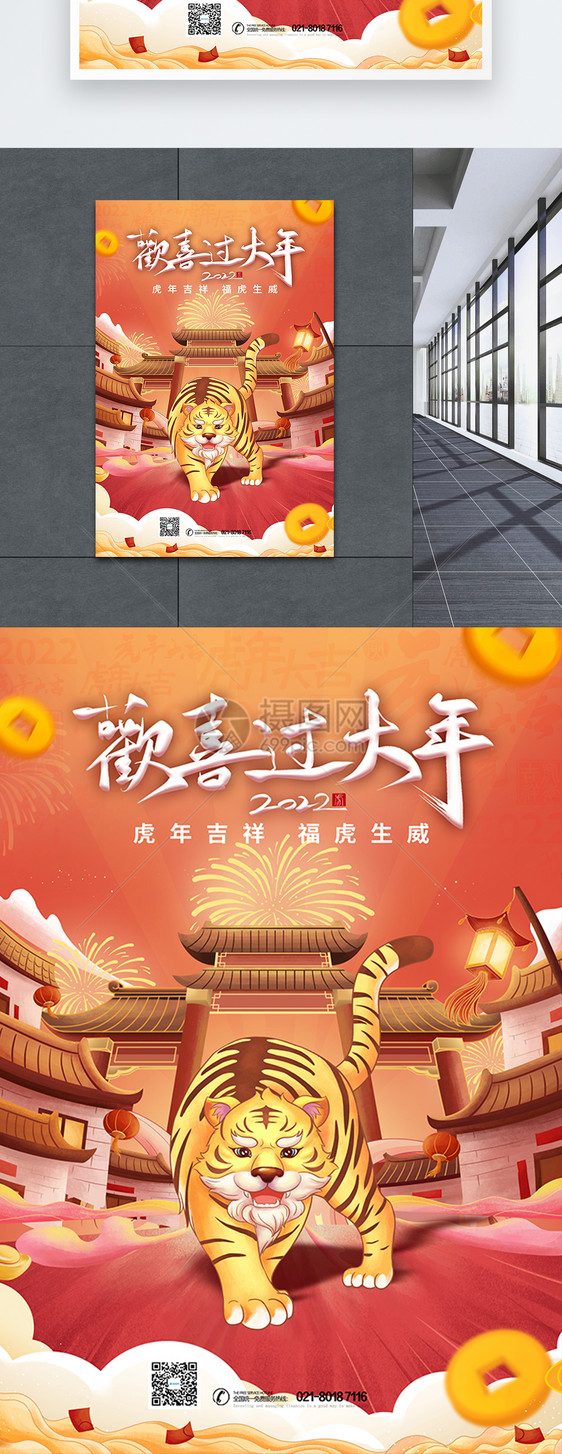 虎年快乐欢度春节迎新年喜庆过大年海报图片