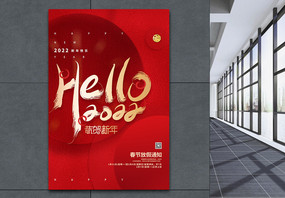 你好2022春节假期红色简洁创意海报图片