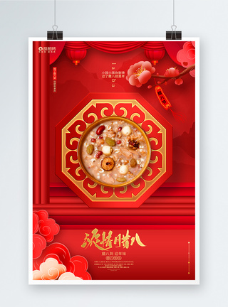 中国风浓情腊八腊八节宣传海报图片