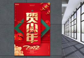 中国风创意贺小年2022虎年小年海报图片