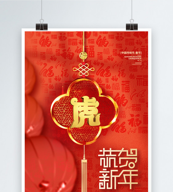 2022虎年中国风创意海报设计图片