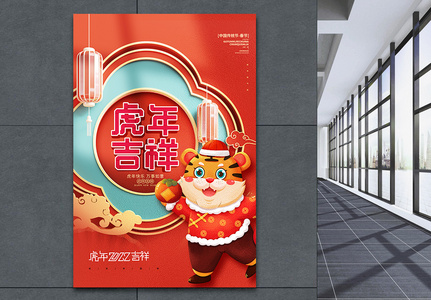 2022红色中国风虎年吉祥创意海报设计图片