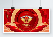 中国风红色浓情腊八腊八节宣传展板图片