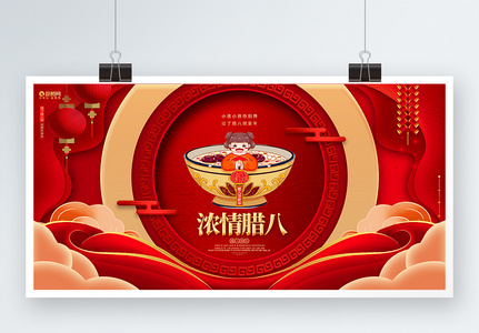 中国风红色浓情腊八腊八节宣传展板高清图片