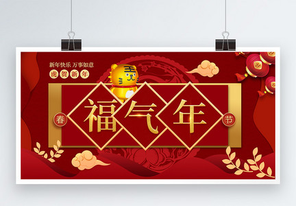 红色喜庆剪纸风2022虎年春节展板图片