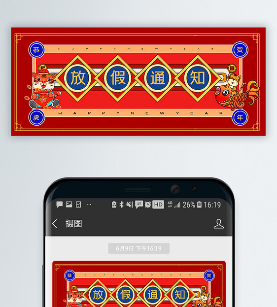国潮风放假通知通用公众号封面配图图片