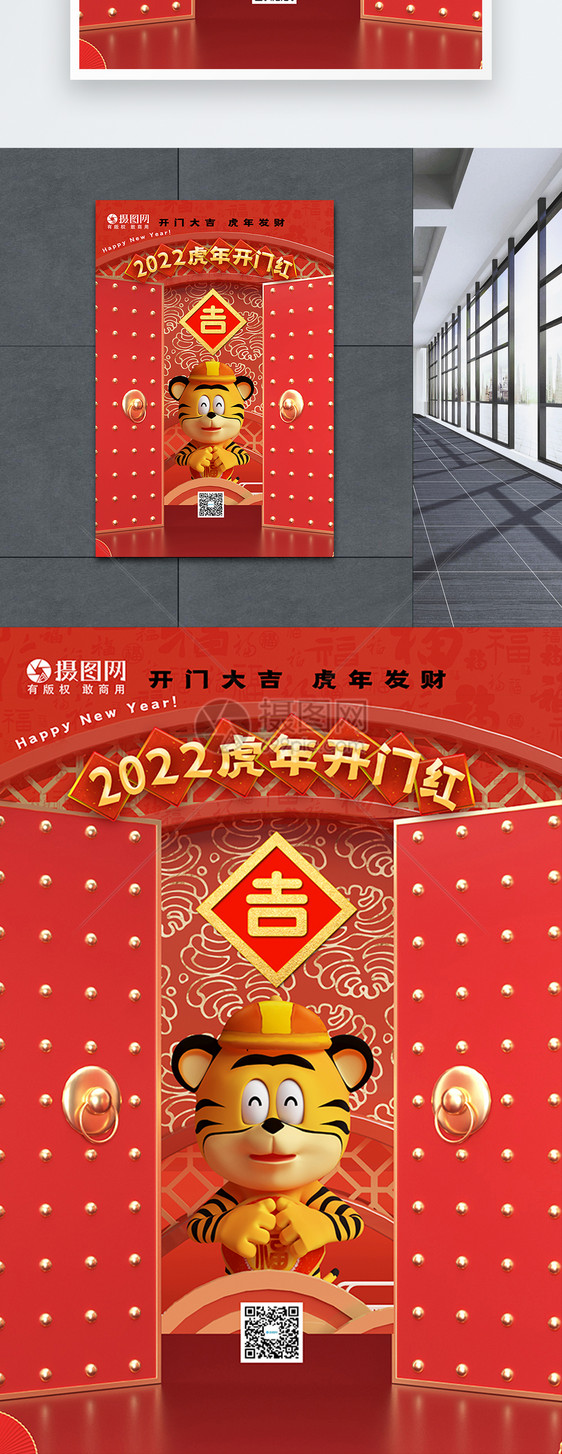 2022虎年开门红拜年海报图片