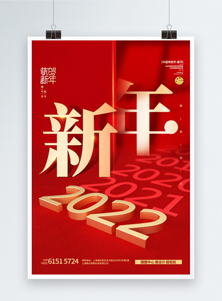 红色2022新年创意海报设计图片