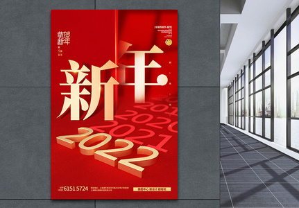 红色2022新年创意海报设计图片